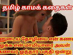 Tamil Audio english tiny Story - My Husband Fucking My Friend Infront of Me & Her Husband Fucking My Mother-in-law in Another Room Part 1