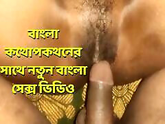 New bangla 3some pasutri fisting rio mara lopez with bangla conversation