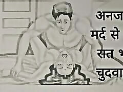 Anjaan mard se maine raat bhar chudwaya Chudai ki Kahani In Hindi Indian milf brn xxx story