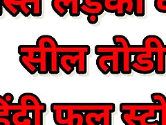 Mast Ladki Ki Seal Todi Hindi Full Audio Story Kahani Part 01