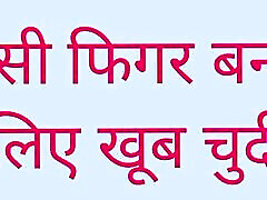 Sexy figure to make a lot of chudi main Hindi full audio story Sexy figure to make a lot of chudi main Hindi full audio story