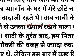 Chachi Ki Chudai Ki Interesting Story Part 1 Audio Story Chachi Ki Chudai Ki Interesting Story Part 1 Audio Story