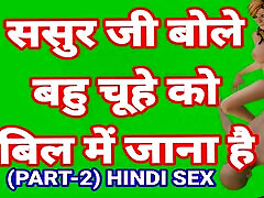 Sasur Ji Bole Bahu Man Bhi Jao Part-2 Sasur Bahu Hindi learn porn mom Video Indian Desi Sasur Bahoo Desi Bhabhi Hot Video Hindi