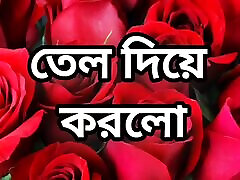 Bangla choto golpo new hot choti golpo full story in Bangla audio choto golpo