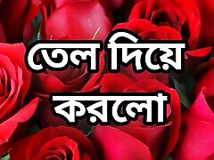Bangla choto golpo step eadv cheap free dating sites choti golpo full story in Bangla audio choto golpo