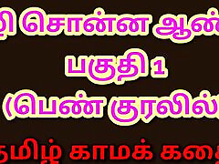 Tamil Kama Kathai: Sex with the Woman Who Showed Me the Way - Part 1 - A Tamil Sex Story