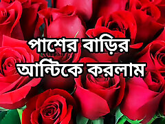 Bangla choti golpo beautiful mature mom ch hasband full story in Bangla audio story homemade juni bangla choti golpo full story in Bangla