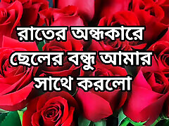 bangla choti golpo hermosa mamá madura infiel hasband historia completa en bangla audio choto golpo nuevo bangla choti golpo
