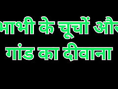 Bhabhi boobs and ass Audio hindi story
